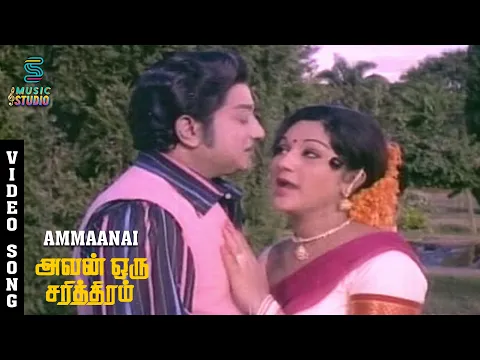 Ammaanai - YouTube