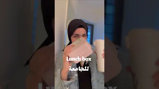 لانش بوكس Lunch Box Ideas 