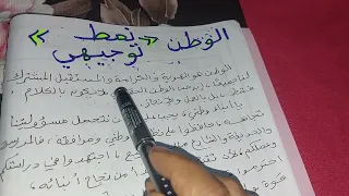 تعبير عن الوطن نمط توجيهي 2 متوسط 