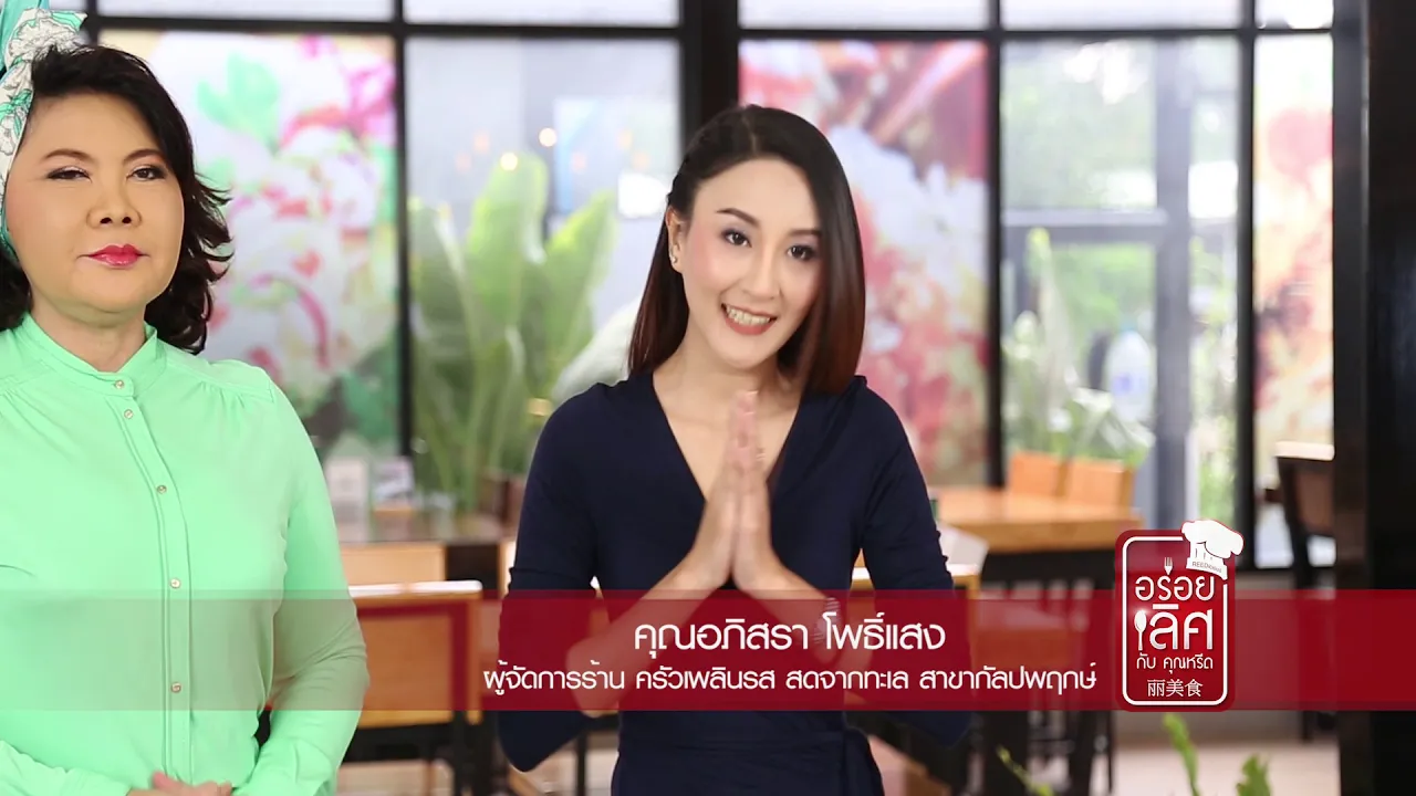 ร้านเพลินเพลง ร้านอาหาร สำหรับวัยรุ่น วัยเก๋า ยุค 2499