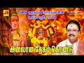 Download Lagu அனலான தேகம் கொண்டு பாடல் | Analana dhegamkonduSong | subam Audio Vision #shivansongs #devotionalsong