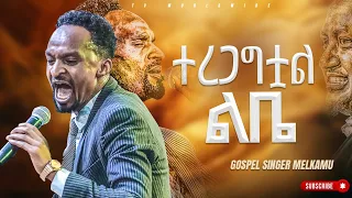 ተረጋግቷል ልቤ አምልኮ ከዘማሪ መልካሙ ጋር PROPHET HENOK GIRMA JPS TV WORLD WIDE 2023 