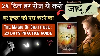 The Magic of Gratitude : 28 Days Practice | The Magic Book Summary | 28 दिनों तक आभार व्यक्त करो