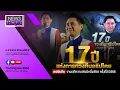 Download Lagu เทปบันทึกงานเวทีความจริงมีหนึ่งเดียว ครั้งที่3 : 17ปีแห่งการทวงคืนอธิปไตย   NewsHourWeekend 130768