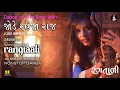 Jode Rahejo Raj | Rangtaali 2018 રંગતાળી | Aishwarya Majmudar | Maulik Mehta, Rahul Munjariya