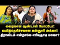 Lagu எரியுதடி மாலா... கதறும் கஸ்தூரி! போட்டோவுக்கே பதறினால் எப்படி? | Dr Sharmila | Thamizhachi