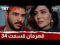 Ghahreman Episode 34 34