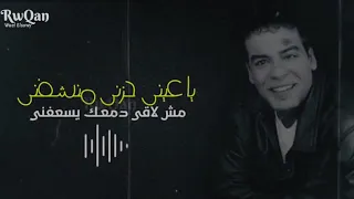 يا مفرق الحزن كفايه    تعالى خد من اللى معايا   موال عمرى   حسن الاسمر دندنها