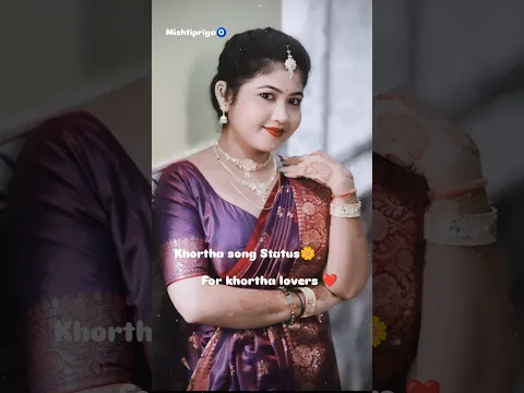 Mishtipriya ♥️🧿 Khortha song..... #khortha #khortha_status #khorthasong #khorthastatus #mishtipriya