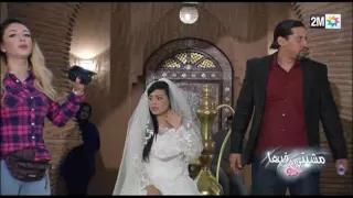 برامج رمضان   مشيتي فيها    الحلقة    دندنها