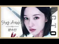 Moon Sujin ‘Stay Awake (OST. Doctor X : Mafia in White)’ Easy Lyrics