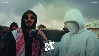 راب شارع   النامشي   نبلة  لايف  دندنها