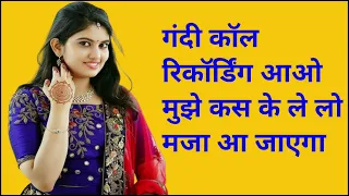 bhojpuri audio dirty call recording take me it will be fun only garls call