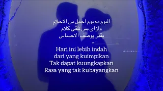 Download Lirik Farhetna فرحتنا (kebahagiaan kita) Ahmed Hashad dan Amani, Arabic Song, Pengantin Romantis MP3
