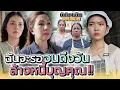 Download Lagu ฉันรอแค่วัน..ที่จะหลุดพ้นจากพวกแก !! - ห้าโมงเย็น แชนแนล