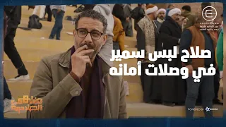 ريمونتادا صعب تتنسي كابتن سمير لاقي نفسه بيمضي على وصلات بسبب اللى عمله صالح منتهي الصلاحية 