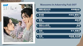 blossoms in adversity full ost 