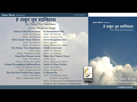 Download MP3 HEY THAKUR TUM SHANTIDAATA (Hindi Songs) - Audio Jukebox