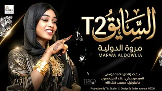 مروة الدولية   السايق    جيتور   اغاني سودانية جديدة      دندنها