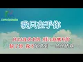 Download Lagu 我只在乎你 wo zhi zai hu ni 完整版 1个小时反复听 !【带歌词】【单曲循环 】