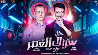 سوق العصر بتوزيع جديد        السيد حسن   اوشا مصر   جديد      دندنها