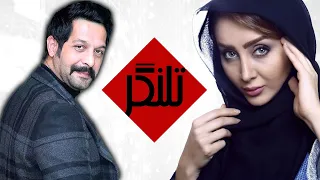 فیلم سینمایی تلنگر کامل Film Talangor Full Movie 