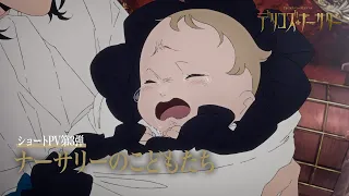 YouTube影片, 內容是Delicoʼs Nursery 的 Nursery的兒女短篇PV