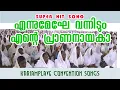 Download Lagu Ennu Meghe Vannidum ||എന്നുമേഘേ വന്നിടും|| Super Hit Christian Song || KARIAMPLAVE CONVENTION SONGS MP3
