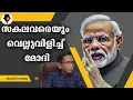 Download Lagu കളി മോദിയോടോ ? | T G MOHANDAS |