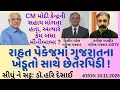 Download Lagu 1915. રાહત પેકેજમાં ગુજરાતના ખેડૂતો સાથે છેતરપિંડી! સીધું ને સટ્ટ:ડૉ.હરિ દેસાઈ