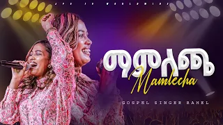 ማምለጫ አምልኮ ከዘማሪ ራሄል አረጋ ጋር PROPHET HENOK GIRMA JPS TV WORLD WIDE 2024 