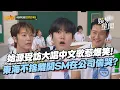 Download Lagu SJ東海不捨離開公司含淚曝「喪禮也要辦在SM...」圭賢爆始源出道初期喊：大家都是歌手啊「武裝的心臟為你Break Down~」全場爆笑XD｜三立娛樂星聞