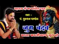 Download Lagu SAMODA!  रोंगटे खड़े कर देने वाला छत्तीसगढ़ी जस गीत  झूम उठे सभी श्रद्धालु #samoda
