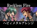 Download Lagu スクライドOP 井出泰彰『Reckless fire』AIでヘヴィメタルアレンジにしてみた MP3