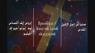 صلوا من اجل الانجيل الفرايحي 