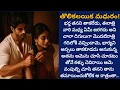 Download Lagu తొలికలయిక మధురం! | భార్యని అస్సలు తాకకూడదు అనుకున్న అతను ఆమెను చూసి ఆమె అందానికి ముగ్ధుడైయ్యాడు!