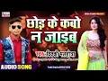 Download Lagu छोड़ के कबो न जाइब  \\VICKY MALHOTRA \\देखिये 2020 का सबसे HIT BHOJPURI DJ लगन SONG