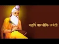 Download Lagu Valmiki Jayanti Status 2021|valmiki Jayanti Whatsapp Status |Maharshi Valmiki Jayanti Status/Valmiki