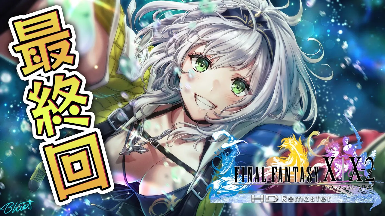 最終回【FF10】脳筋女騎士の人生初ファイナルファンタジー【白銀ノエル/ホロライブ】※ネタバレあり