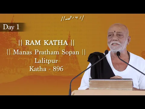 Day 1 Manas Pratham Sopan Ram Katha 895 Lalitpur 30042022 Morari Bapu