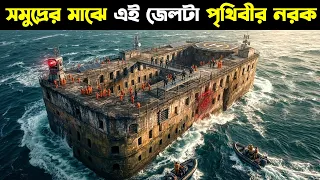 এই জেল ব্রেকের ঘটনা দেখার পর আপনার গায়ে কাঁটা দিয়ে উঠবে | Impossible Escape Alcatraz