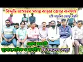 Download Lagu Bindudih asorir jora confram and subodh o manik Mahato ki bollo sunun. Kara lorai 14bhadra. 