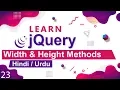 jQuery Width Height Methods Tutorial in Hindi Urdu