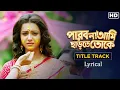 Download Lagu Parbona Ami Charte Toke - Lyrical | Title Track | Bonny | Koushani | Arijit | Indraadip | Raj C |SVF