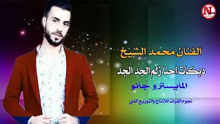 الفنان محمد الشيخ بيت الجبل 2020 64 