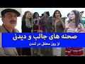 Download Lagu زیبا ترین بخش های جشن افغانی در لندن