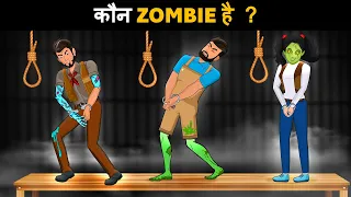 Download Kaun Zombie hai  Hindi Paheli | पहेलियाँ | Hindi Paheliyan | Riddles in hindi MP3
