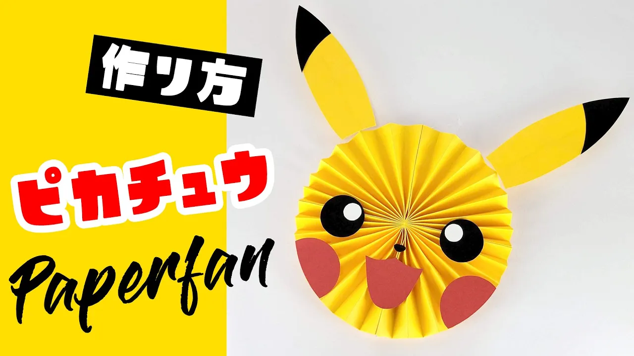 【ポケモンだいすき】誕生日にオススメの手作りする飾りつけのアイデア