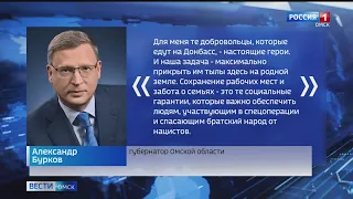 Александр Бурков поручил сохранить рабочие места за добровольцами, которые отправятся на Донбасс