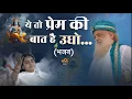 Lagu ये तो प्रेम की बात है उधो | Ye to prem ki baat hai udho | Mangalmay Bhakti | HD |